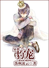 异世之豹宠